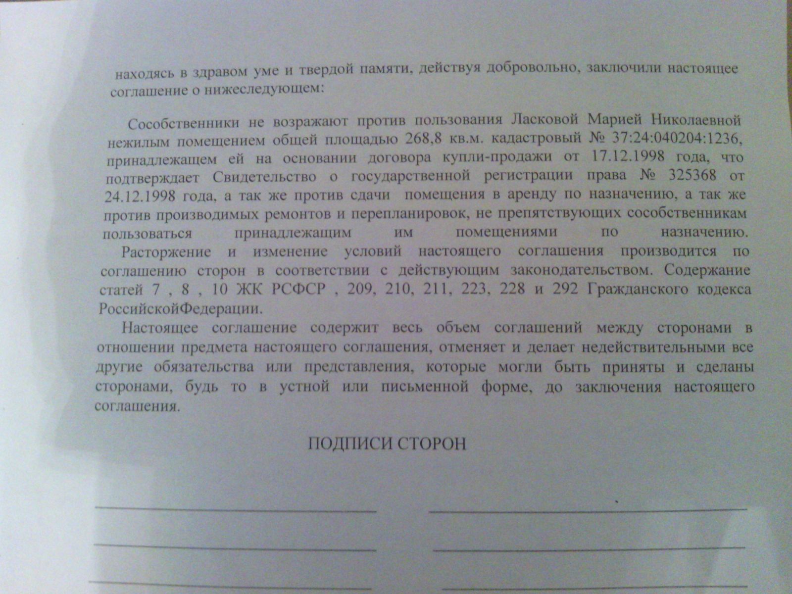 соглашение о порядке пользования нежилым помещением - Юмор - Галерея -  Конференция ЮрКлуба