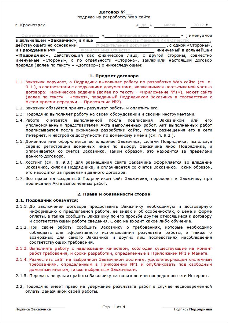 Договор с самозанятым дизайнером на оказание услуг (образец 2024 года)