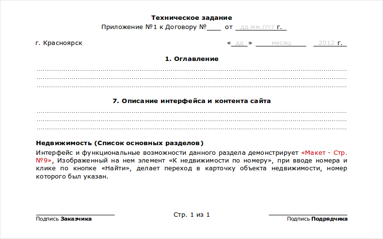 Приложение №1