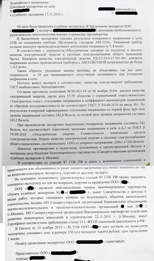 Ходатайство о назначении экспертизы в апелляционной инстанции образец