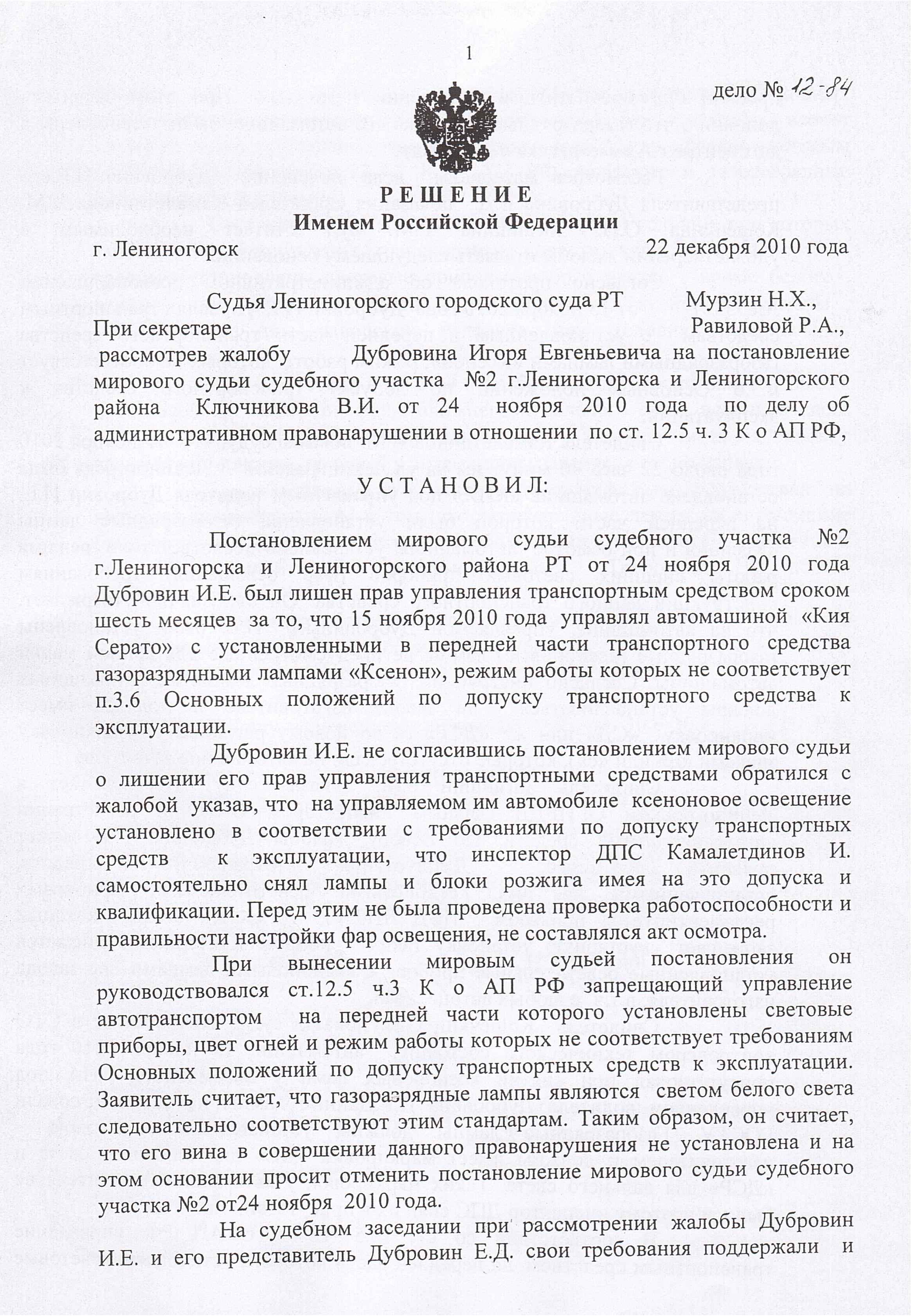 Помогите составить надзрную Жалобу, По ксенону - Транспортное право -  Конференция ЮрКлуба