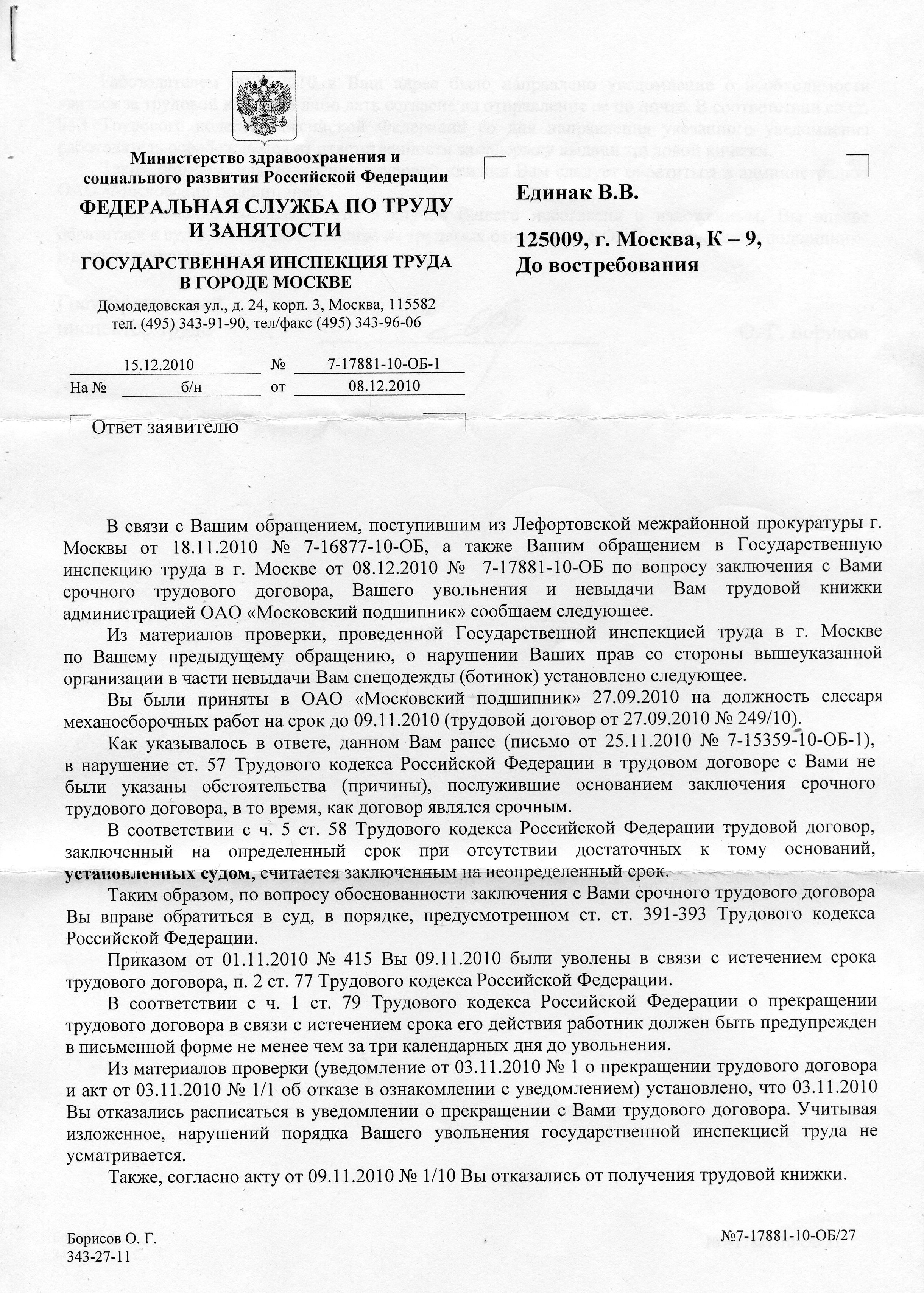 Образец пояснения в трудовую инспекцию от работодателя