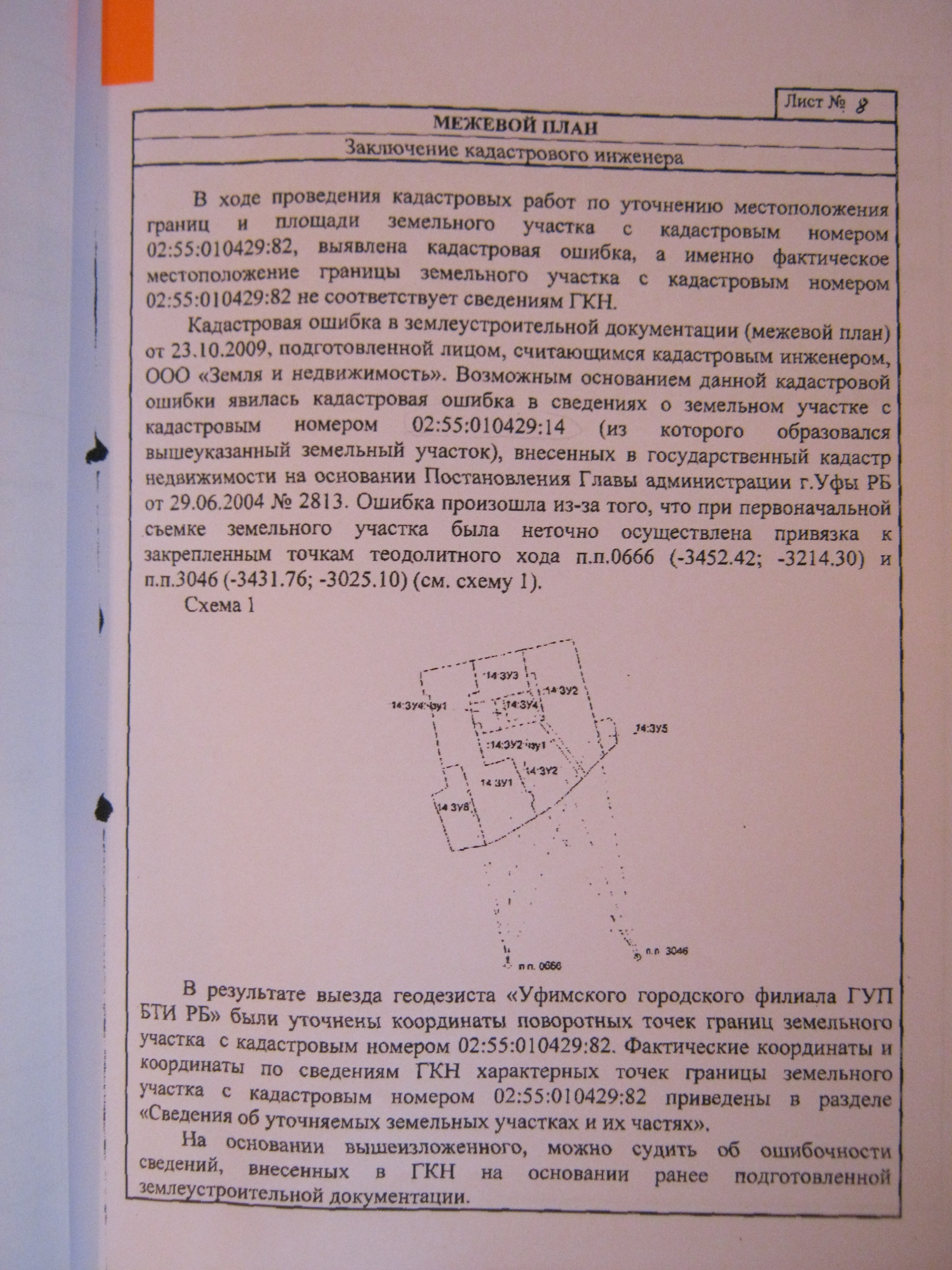 Заключение кадастрового инженера в межевом плане по образованию земельного участка