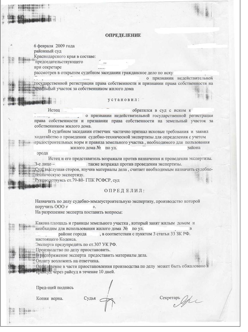 Определение о назначении экспертизы по гражданскому делу образец