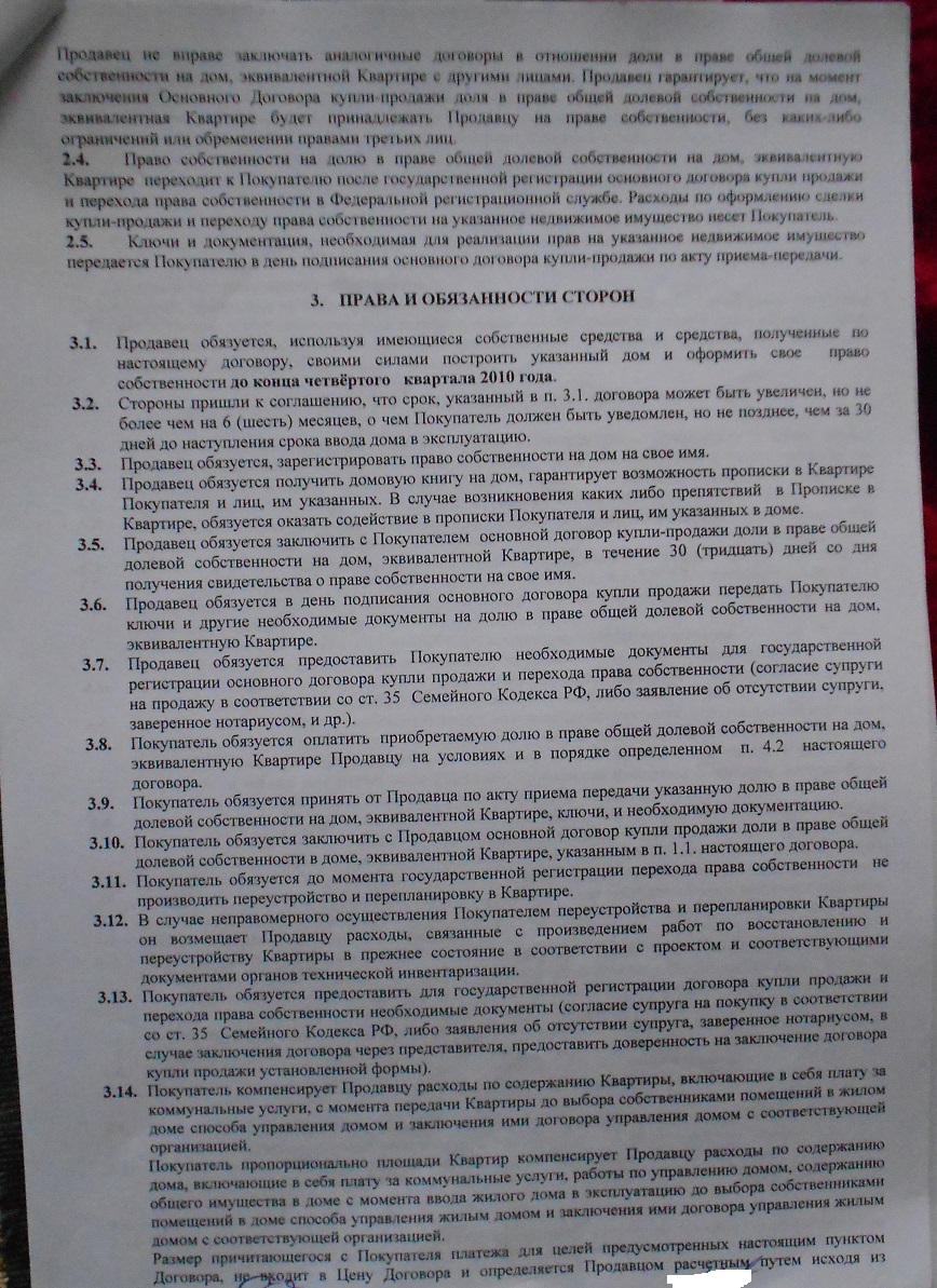 Неисполнение обязательств по соглашению расторжения предварительного догово  - Объявления, вакансии, резюме ЮрКлубовцев - Конференция ЮрКлуба