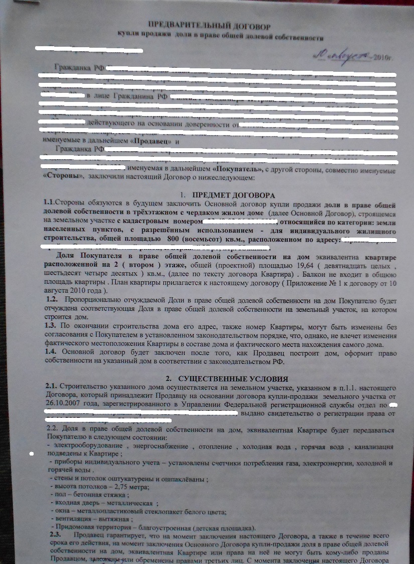 Неисполнение обязательств по соглашению расторжения предварительного догово  - Объявления, вакансии, резюме ЮрКлубовцев - Конференция ЮрКлуба