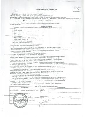 Договор купли-продажи.jpg