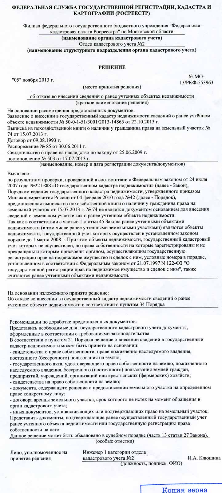 Причина отказа в постановке на кадастровый учет - Земельное право -  Конференция ЮрКлуба