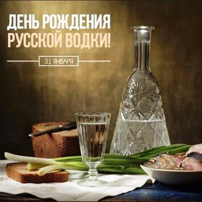 31-января-День-рождения-русской-водки-013.jpg