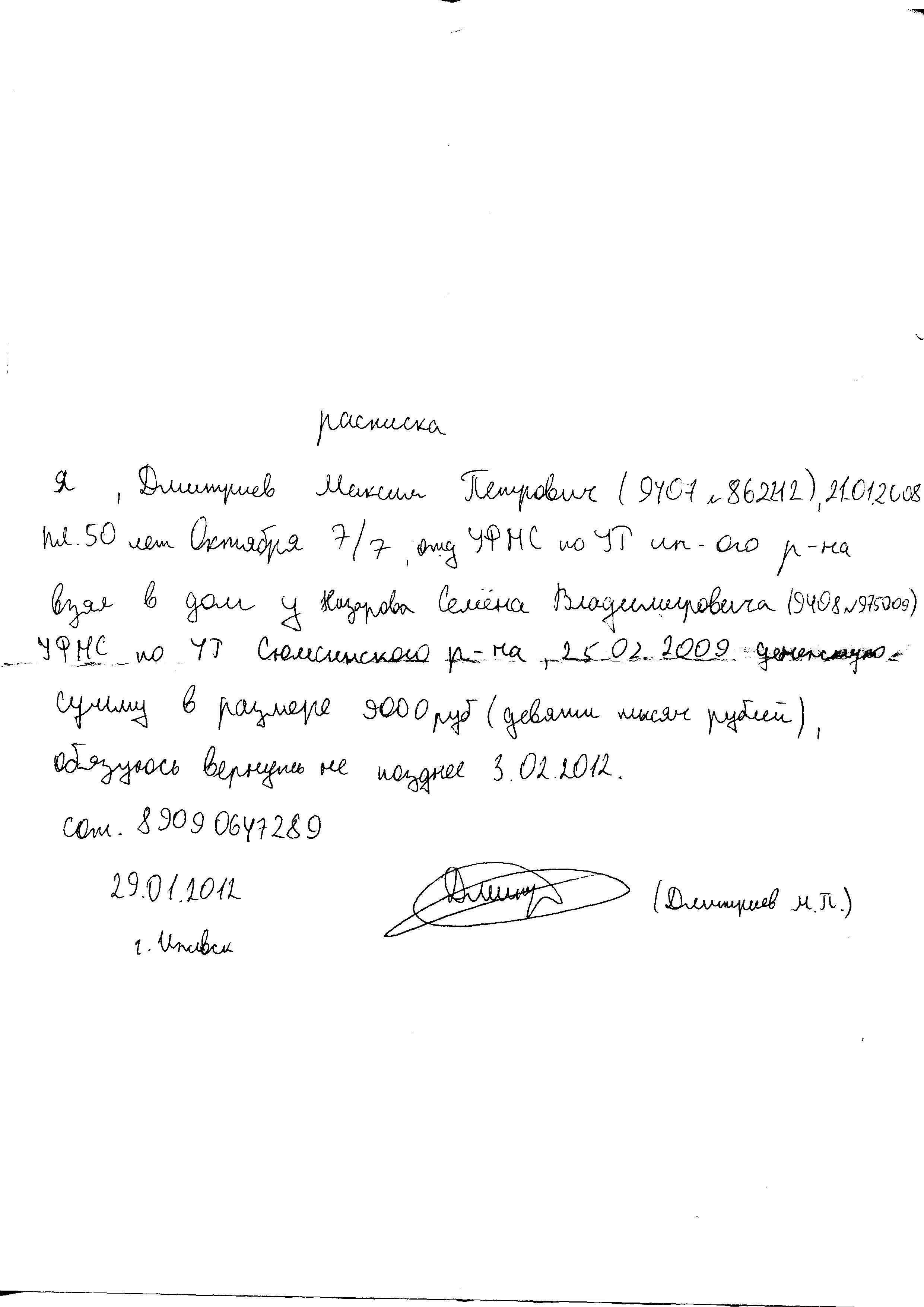 Как вернуть деньги при наличии долговой расписки - Задайте вопрос здесь -  Конференция ЮрКлуба