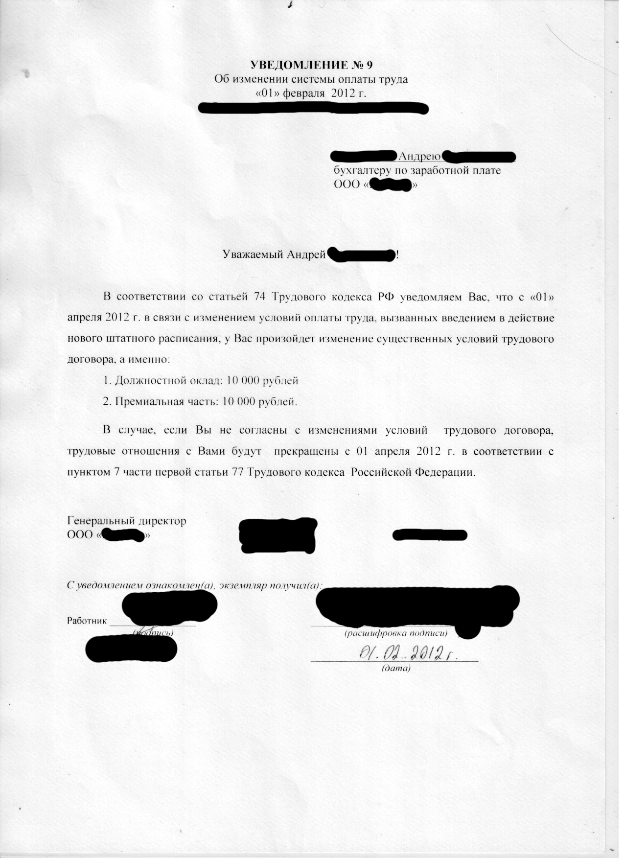 Образец уведомления об изменении оплаты труда работникам