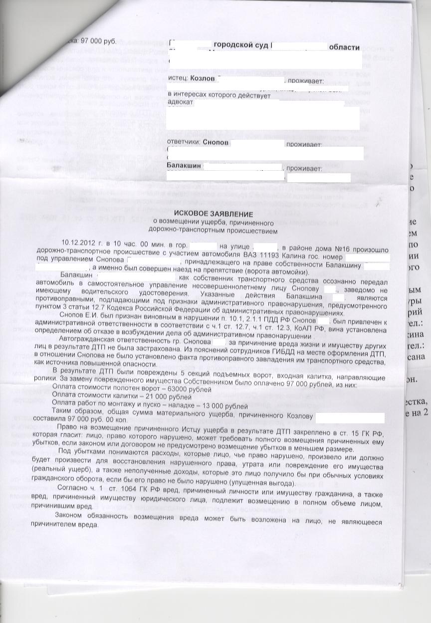 на автомойке повредили ворота моей машиной - Объявления, вакансии, резюме  ЮрКлубовцев - Конференция ЮрКлуба