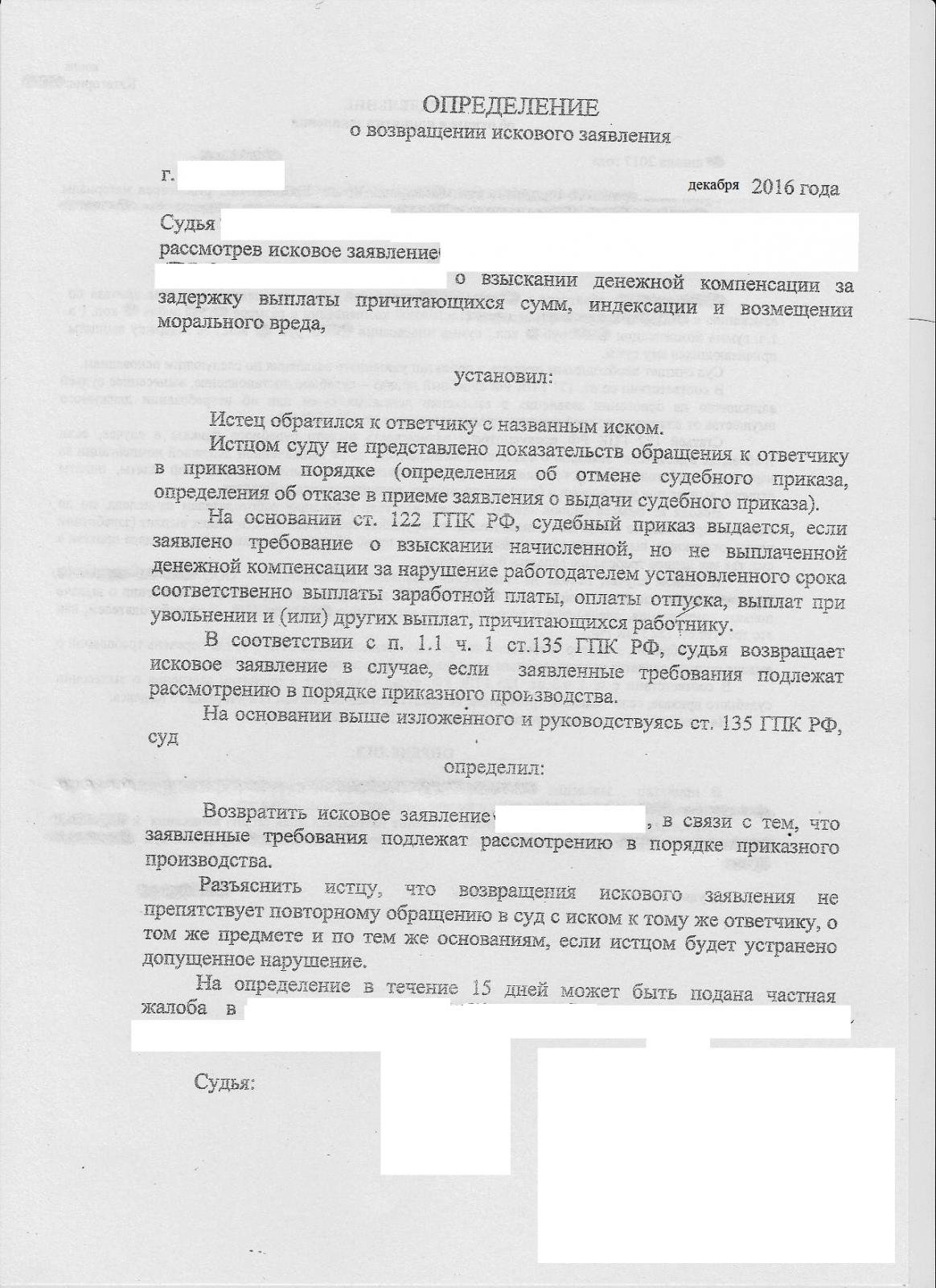 Определение о возвращении искового заявления образец