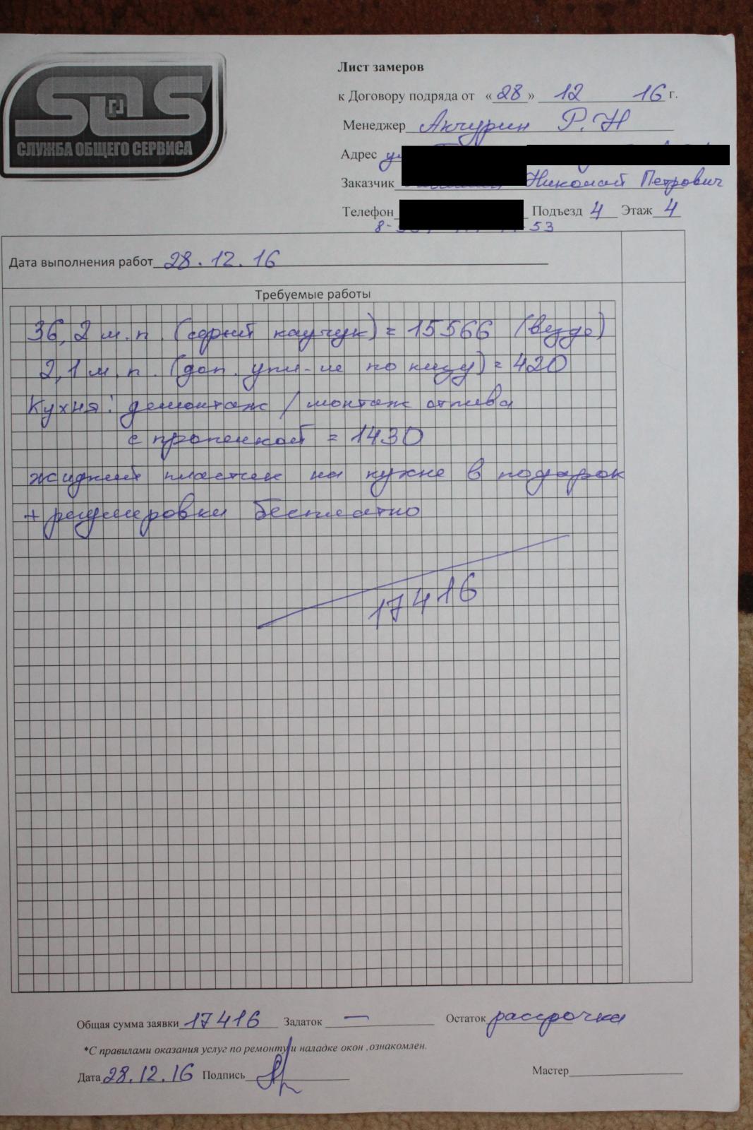 Пожилые родители попались на схему бесплатной проверки пластиковых окон -  Потребители и Антипотребиллеры - Конференция ЮрКлуба