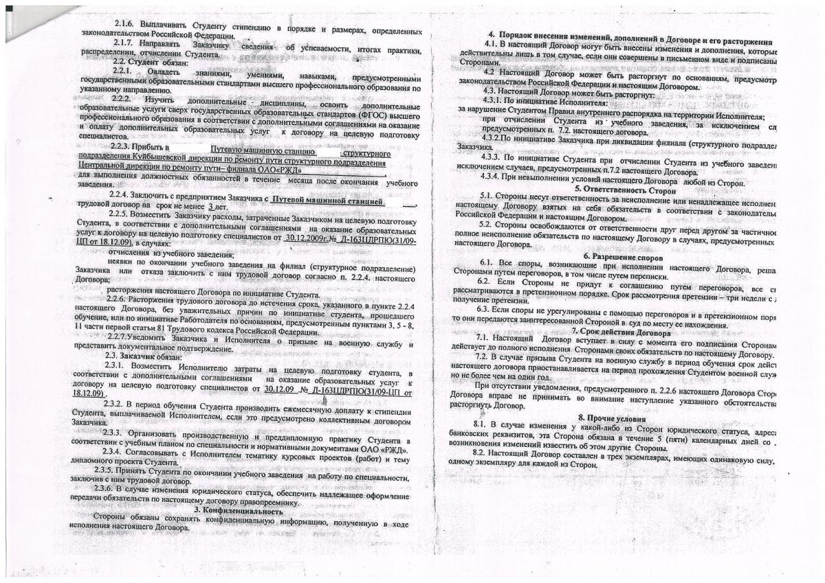 Помогите студенту по целевому договору с предприятием - Страница 10 -  Юрконсультация для неюристов - Конференция ЮрКлуба