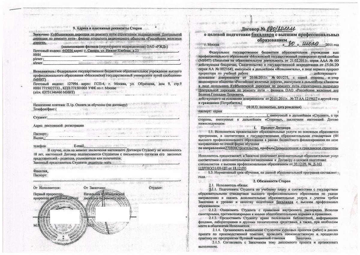 Помогите студенту по целевому договору с предприятием - Страница 10 -  Юрконсультация для неюристов - Конференция ЮрКлуба