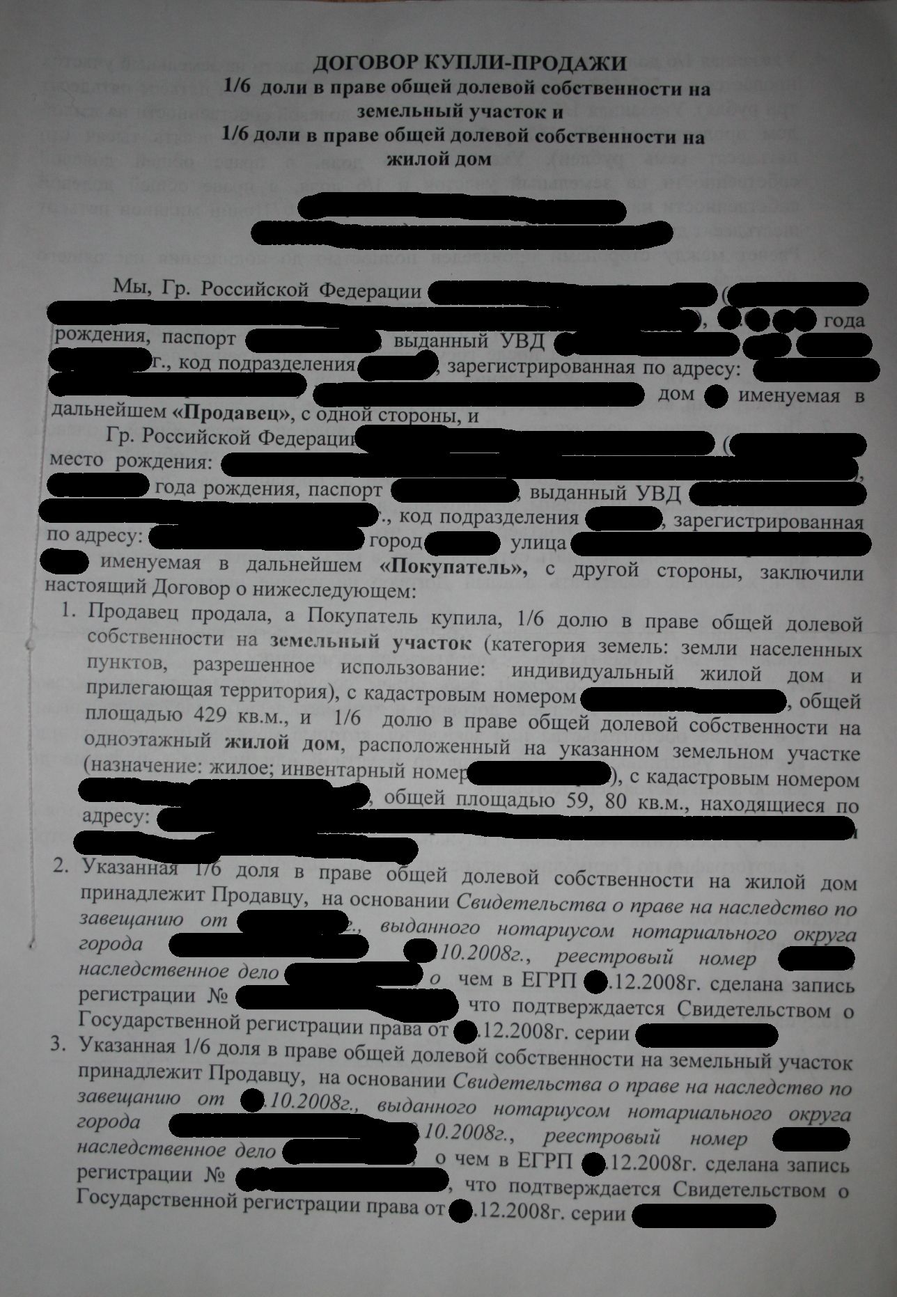 Исправление ошибки в договоре купли-продажи дома. Зарегистрирован в Росреес  - Недвижимость - Конференция ЮрКлуба