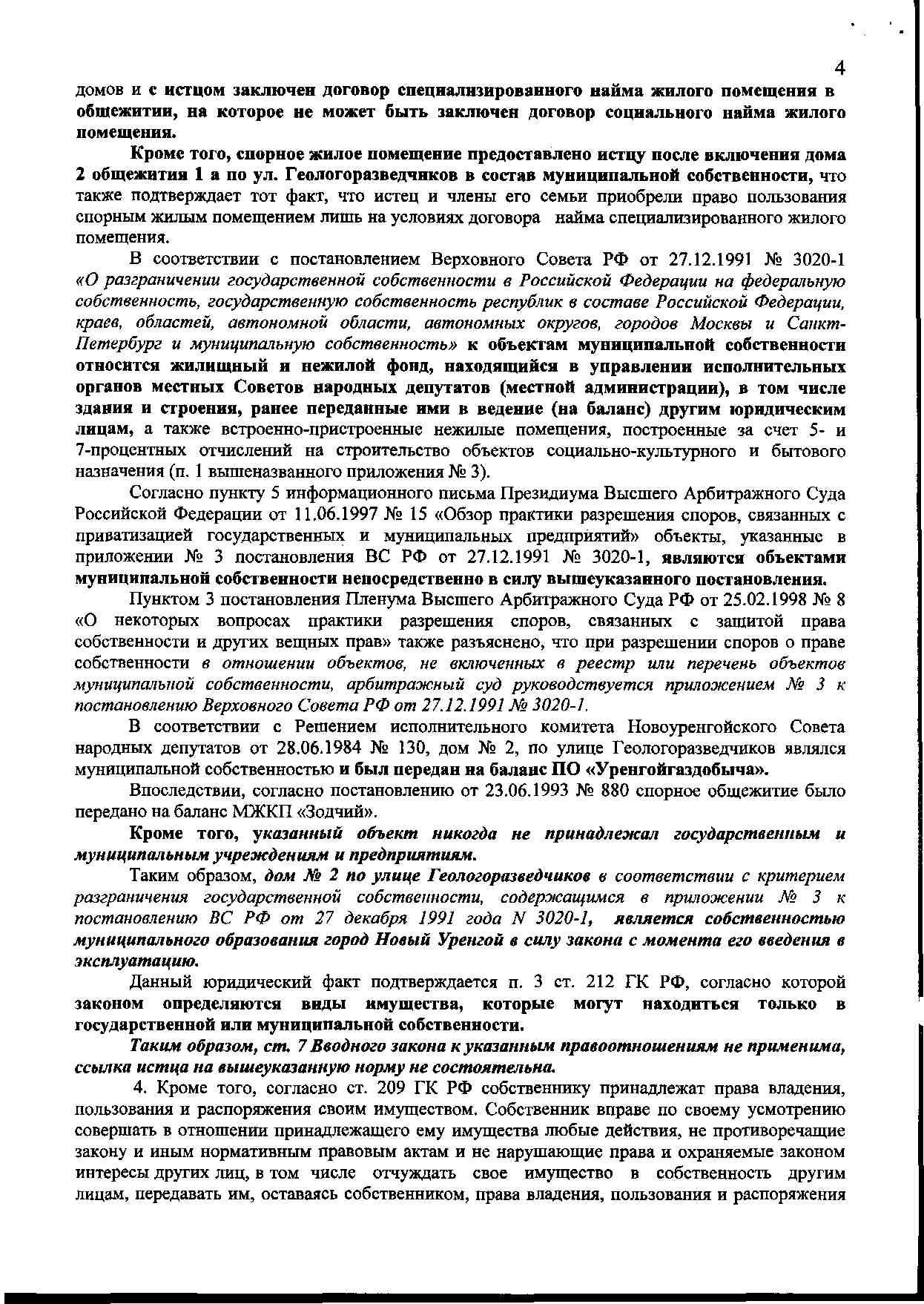 ПРИВАТИЗАЦИЯ ОБЩЕЖИТИЯ - Страница 93 - Жилищное право - Конференция ЮрКлуба