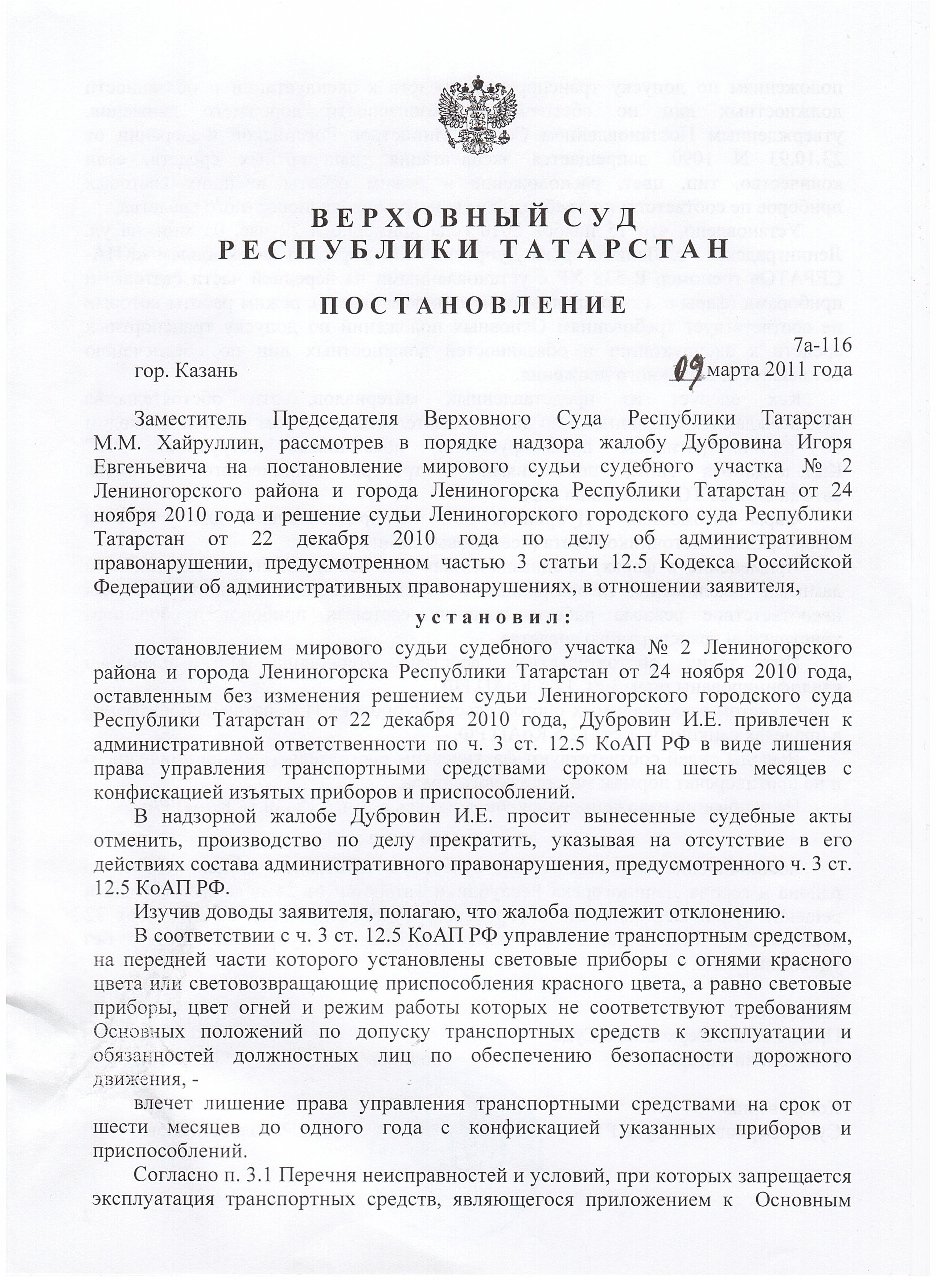 Помогите составить надзрную Жалобу, По ксенону - Транспортное право -  Конференция ЮрКлуба