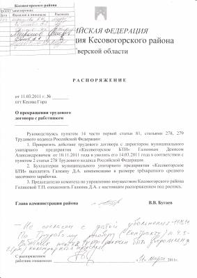 Увольнение директора по решению учредителя запись в трудовой образец