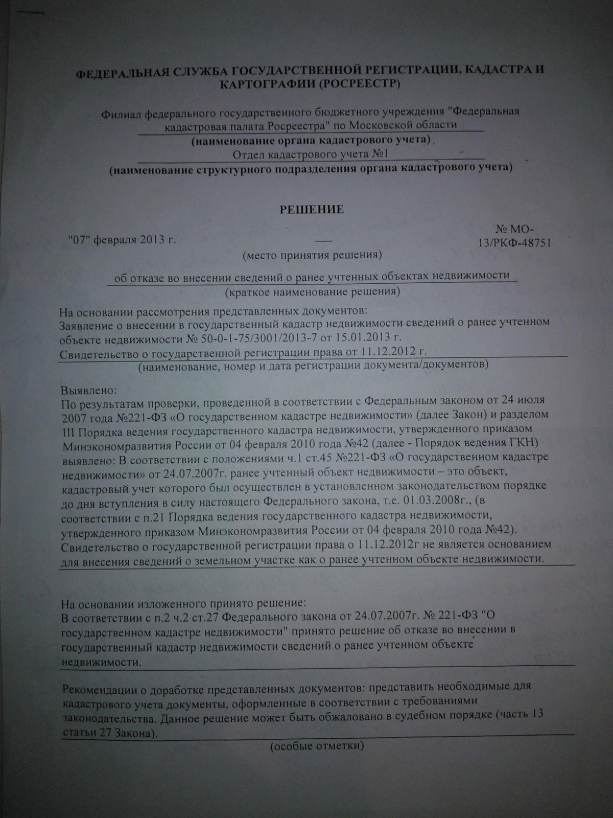 Замена старого кадастрового номера - на новый кадастровый номер : -  Земельное право - Конференция ЮрКлуба