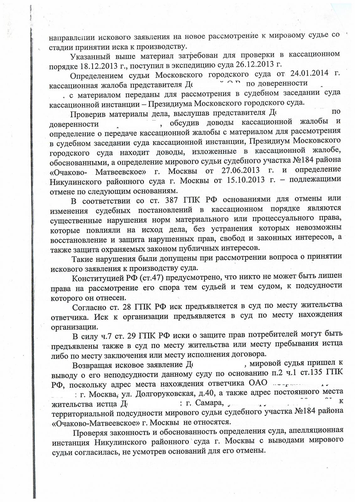 Подсудность изменилась после отмены определения о возврате в связи с неподс  - Процессуальное право - Конференция ЮрКлуба