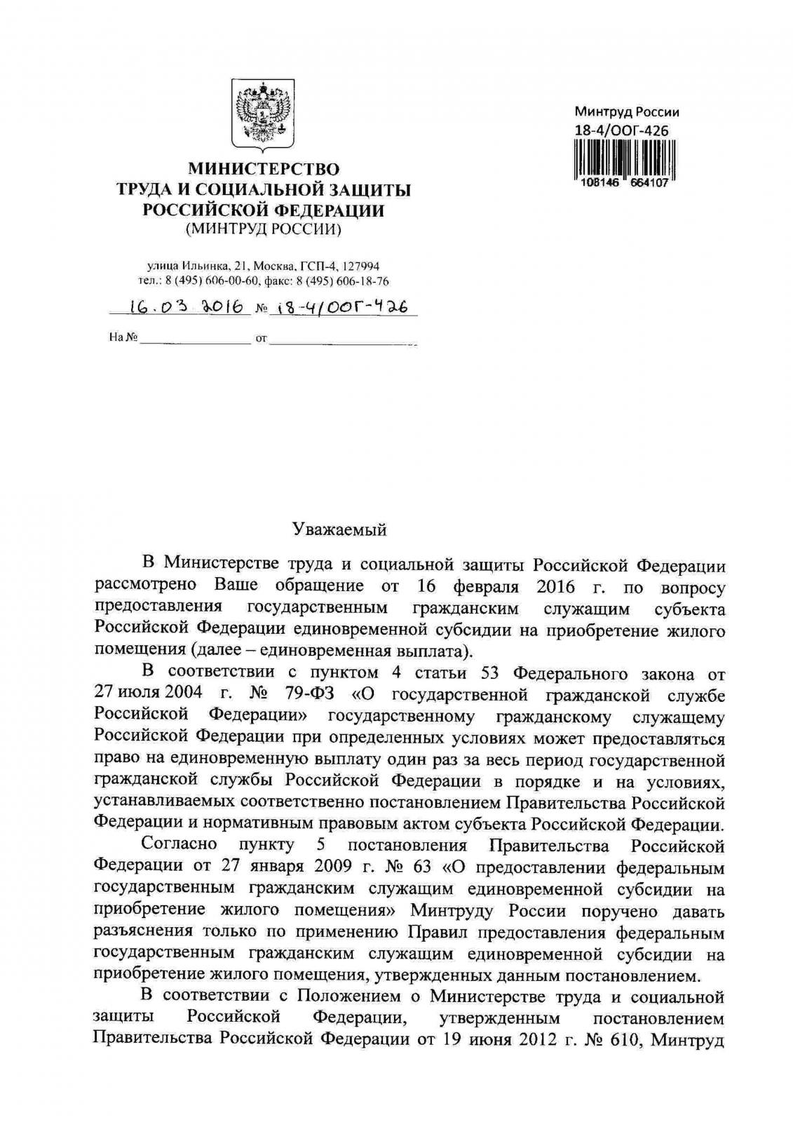 Субсидия на приобретение жилья госслужащим - Жилищное право - Конференция  ЮрКлуба