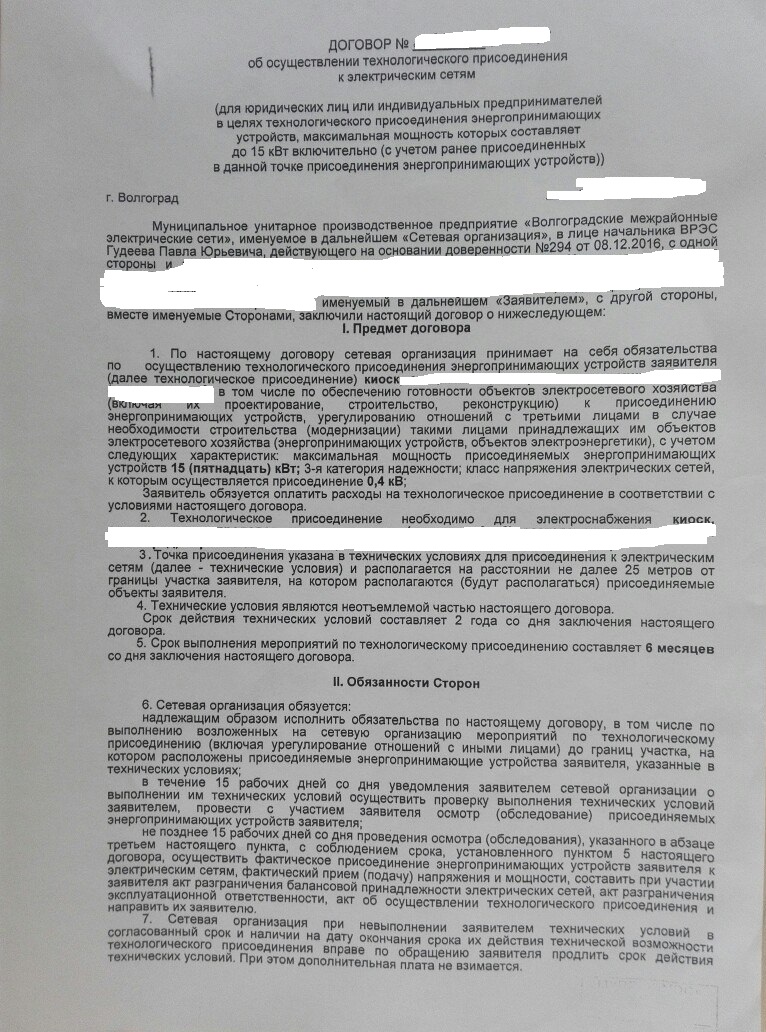 Техприсоединение ЛЭП и распределение обязанностей - Страница 2 -  Электроснабжение - Конференция ЮрКлуба