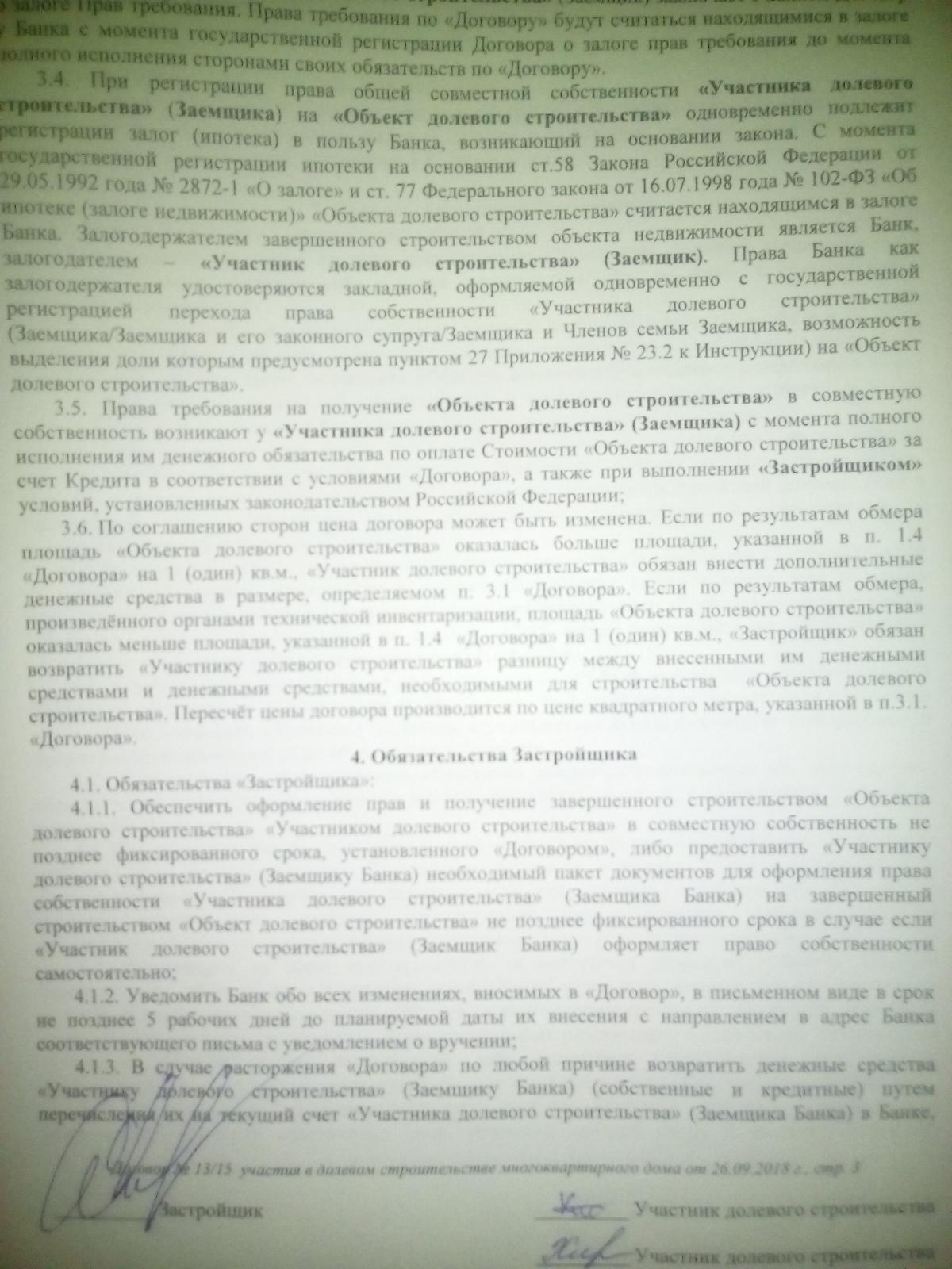 ПЛОЩАДЬ ПОСТРОЕННОЙ ПО ДОГОВОРУ ДОЛЕВОГО УЧАСТИЯ КВАРТИРЫ ИЗМЕНИЛАСЬ -  Страница 14 - Долевое строительство. Инвестиции - Конференция ЮрКлуба