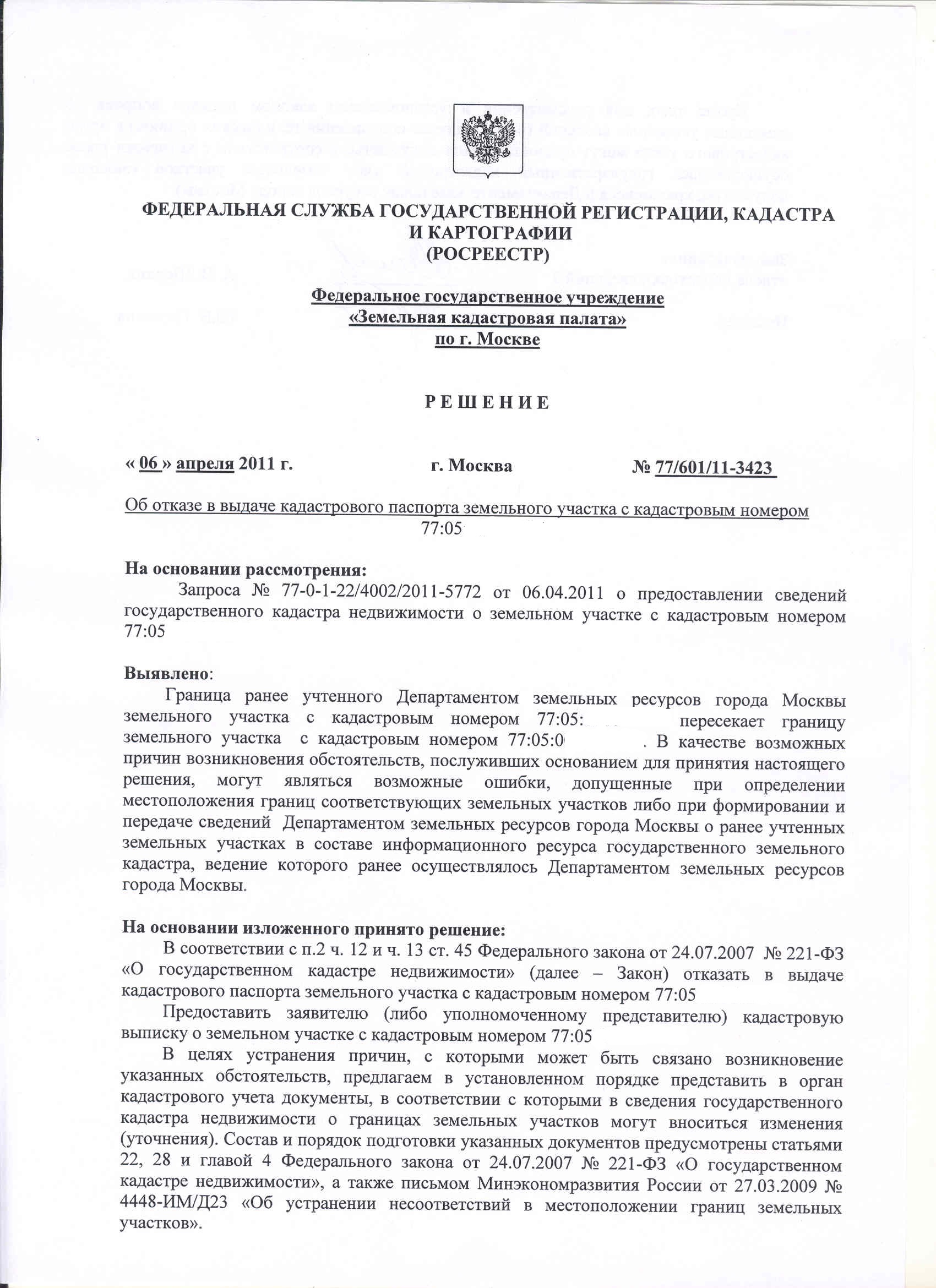 НАЛОЖЕНИЕ ГРАНИЦ ЗЕМЕЛЬНЫХ УЧАСТКОВ - Страница 6 - Земельное право -  Конференция ЮрКлуба