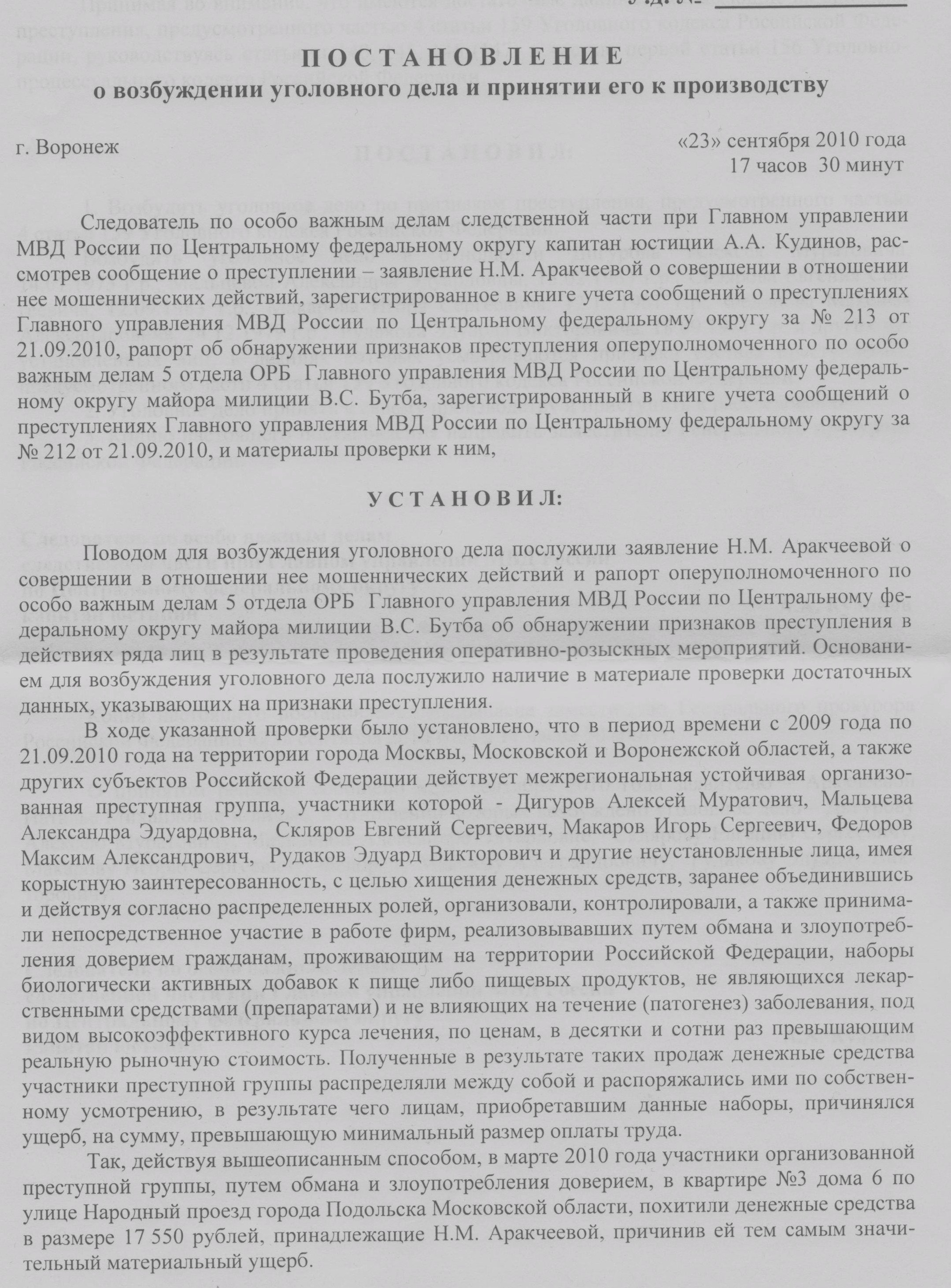 мошенничество или гражданско правовые - Уголовное право и процесс -  Конференция ЮрКлуба