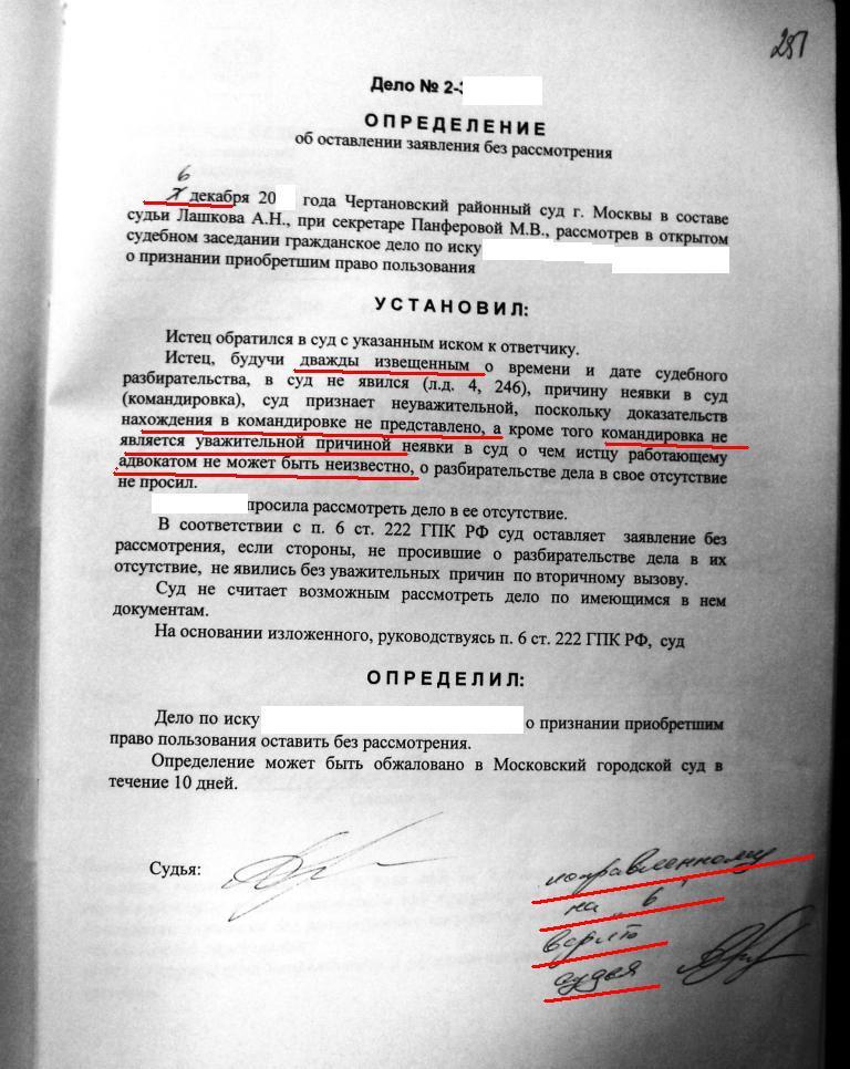 Заявление об оставлении искового заявления без рассмотрения образец