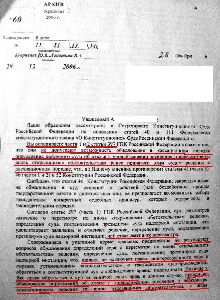 Образец заявления о пересмотре решения по вновь открывшимся обстоятельствам