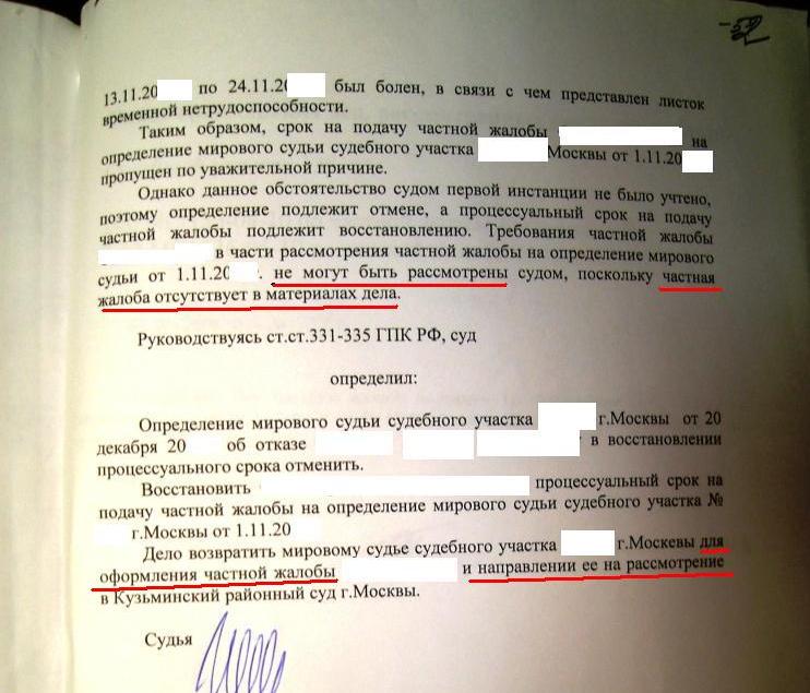 Частная жалоба на определение суда об отказе в восстановлении пропущенного срока образец