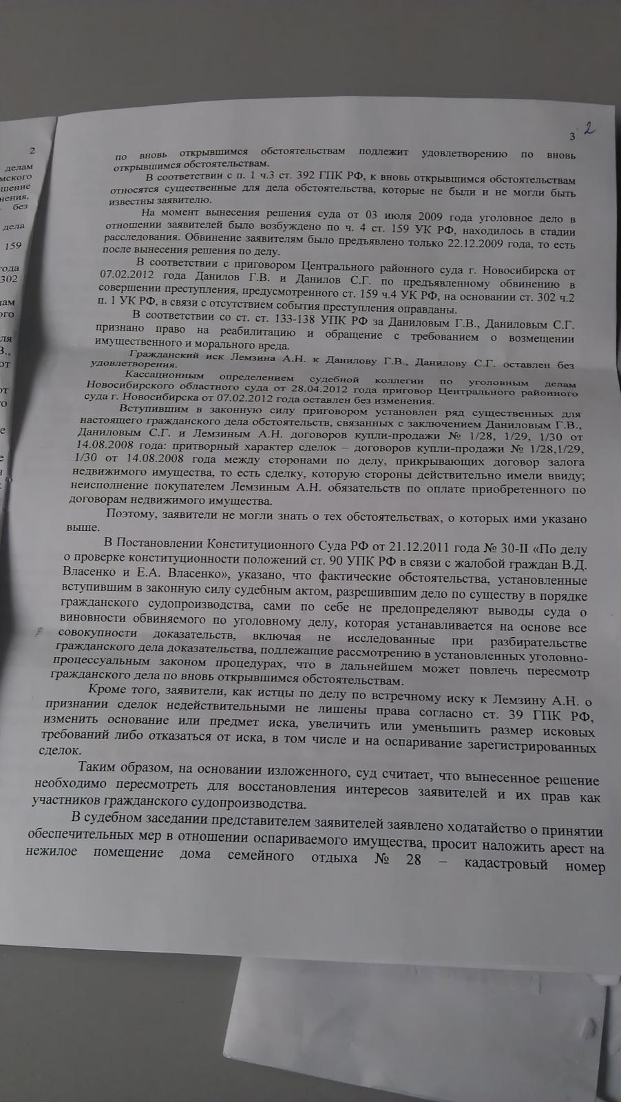 Заявление о пересмотре дела по вновь открывшимся обстоятельствам образец