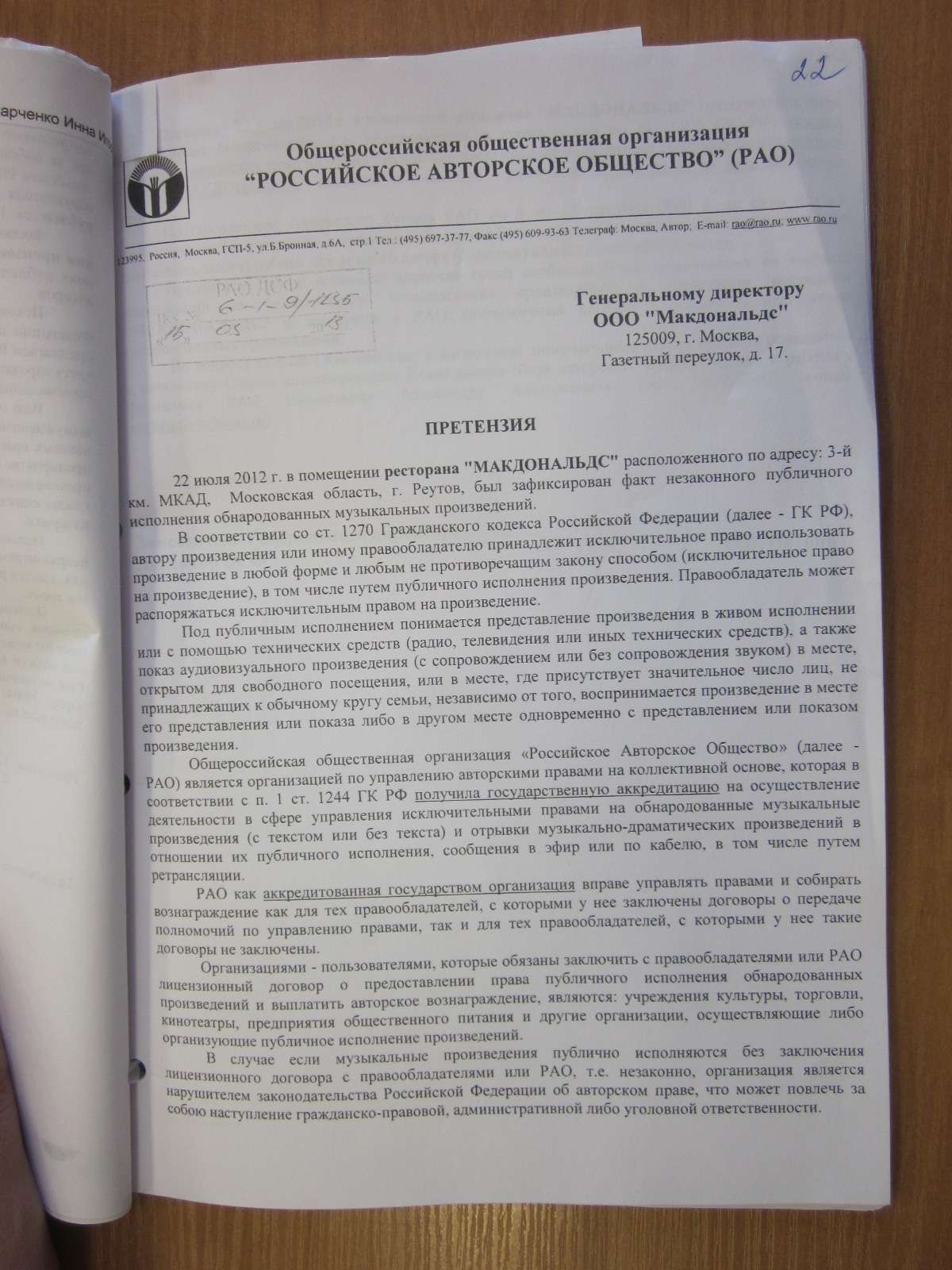 ОКУПанты - РАО, ВОИС и остальной РосПил - частые темы - Страница 14 -  Интеллектуальная собственность. Информация - Конференция ЮрКлуба