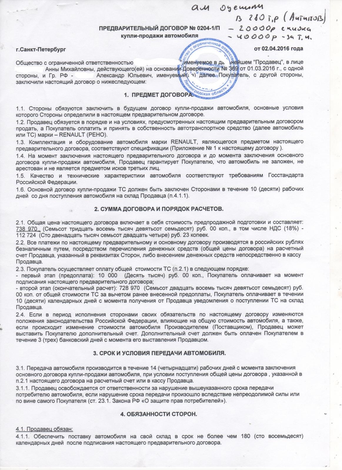 Развод ли это дилером - Автомобили и все что с ними связано - Конференция  ЮрКлуба