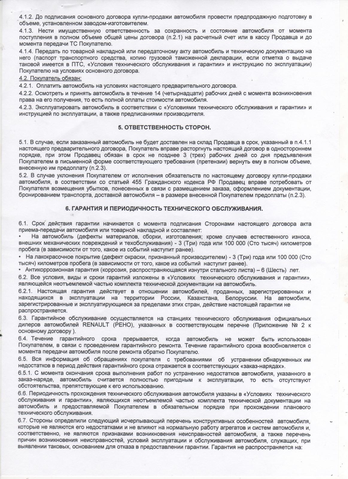 Развод ли это дилером - Автомобили и все что с ними связано - Конференция  ЮрКлуба