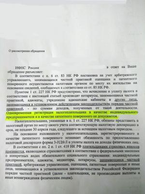 ИП vs частная практика ФЛ 1.jpg