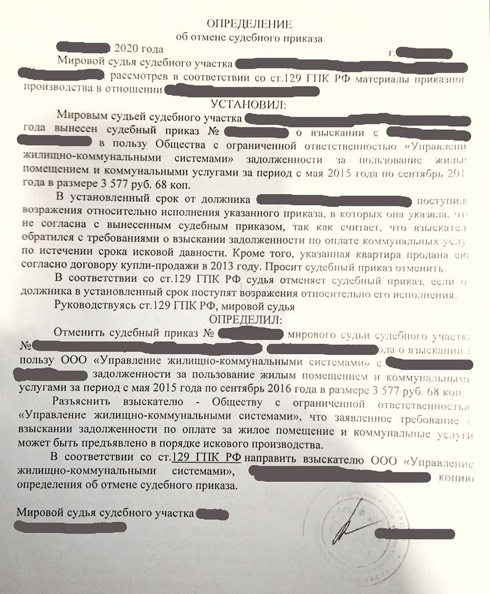 Образец заявления о выдаче судебного приказа о взыскании задолженности за коммунальные услуги