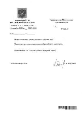 Письмо Верховного Суда РФ от 18.12.2023.jpg