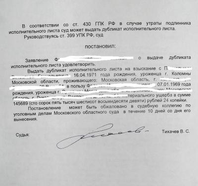 Образец заявление в суд на выдачу дубликата исполнительного листа образец