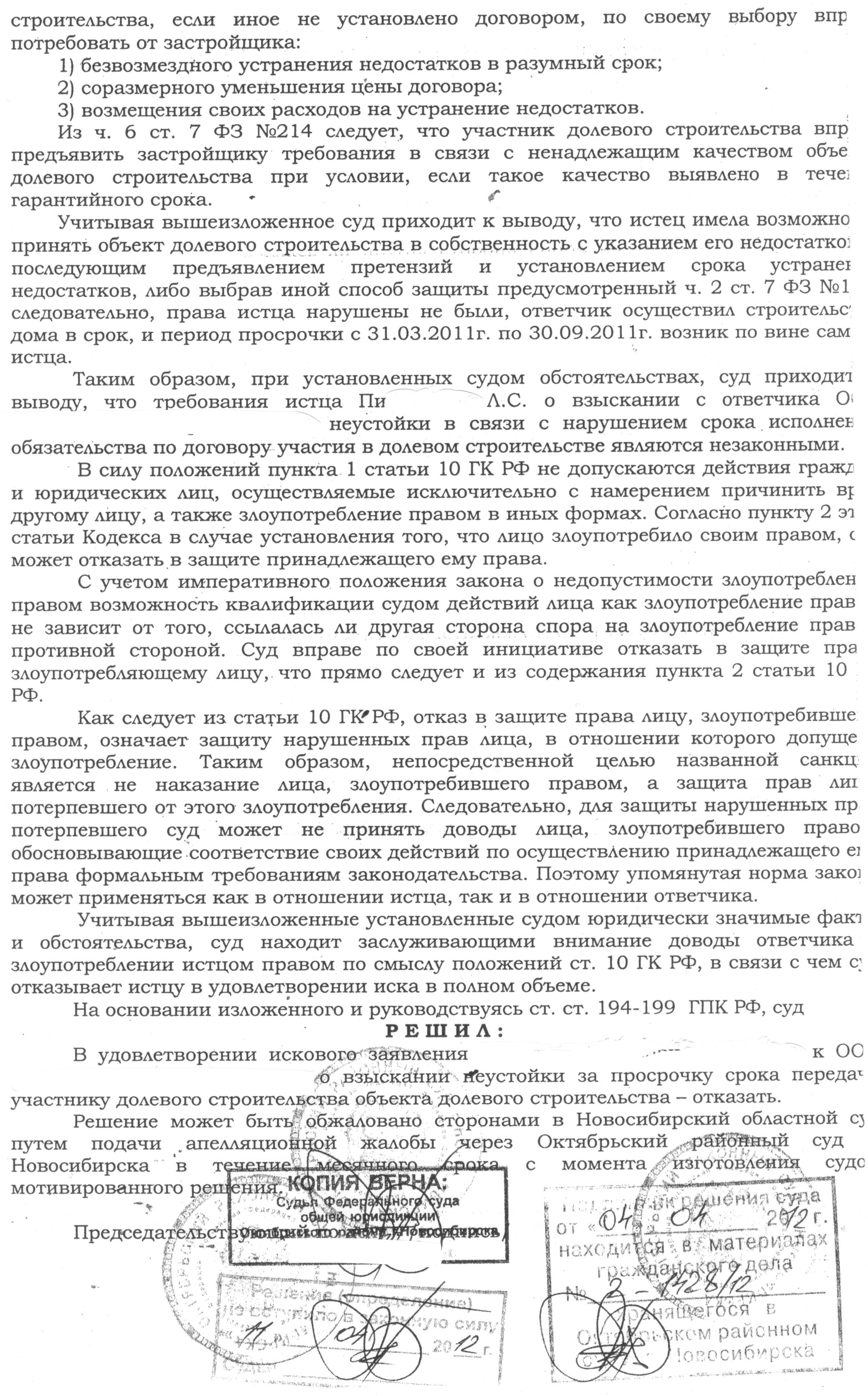 Нарушение сроков сдачи дома по договору долевого строительства претензия