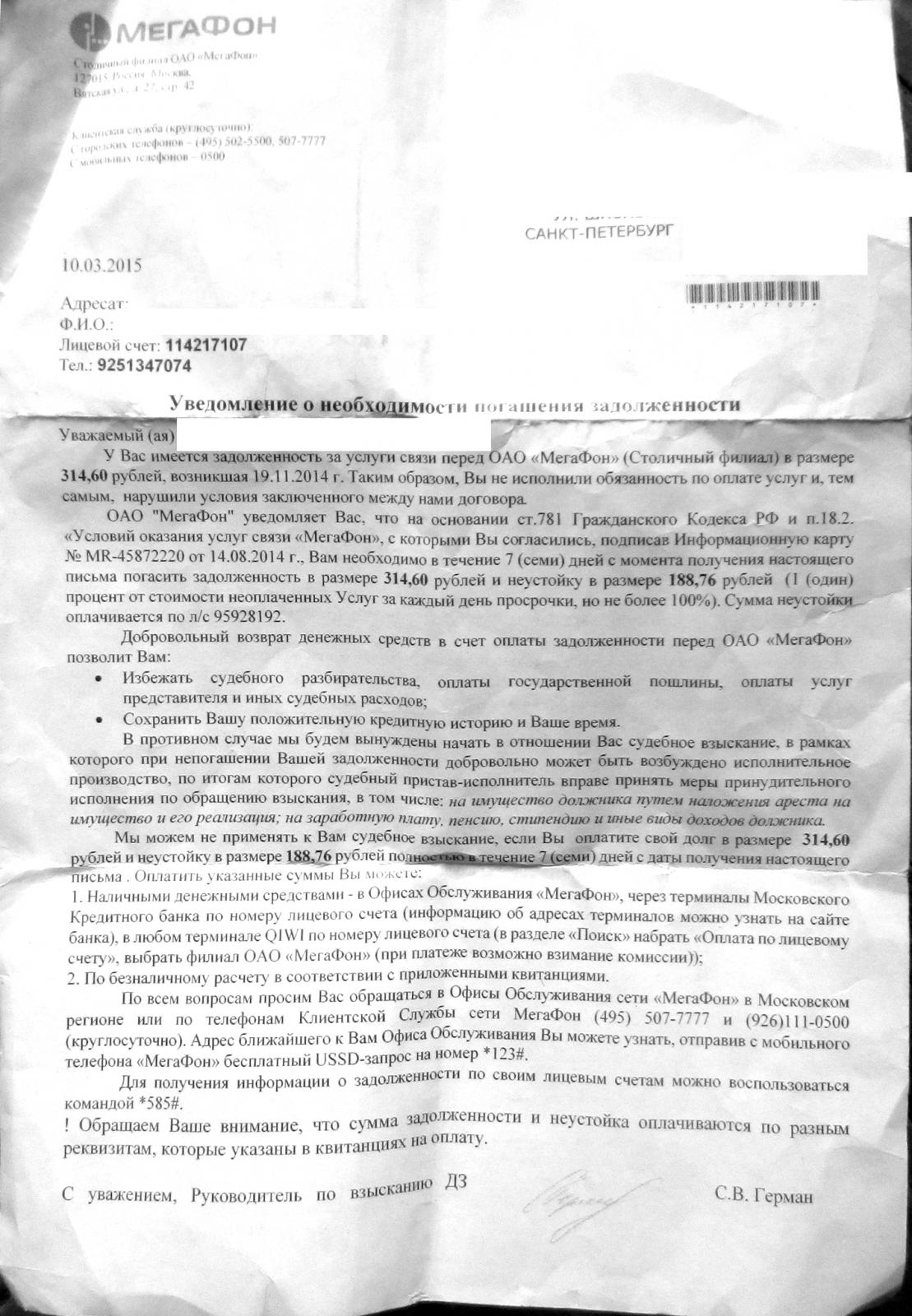 Расторжение договора обслуживания абонента с ОАО Мегафон - Задайте вопрос  здесь - Конференция ЮрКлуба