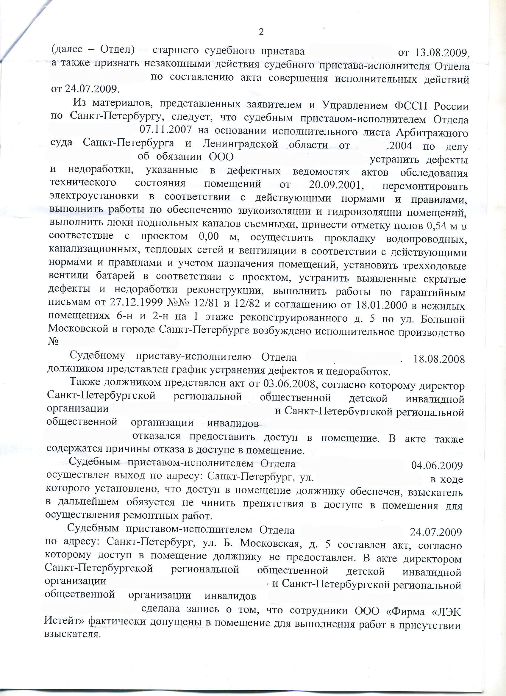 Изменение способа исполнения решения суда (строительство ...