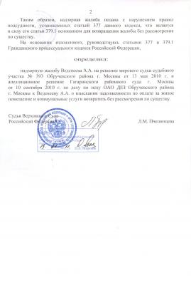 Определение ВС РФ от 14 марта 2011_2.jpg