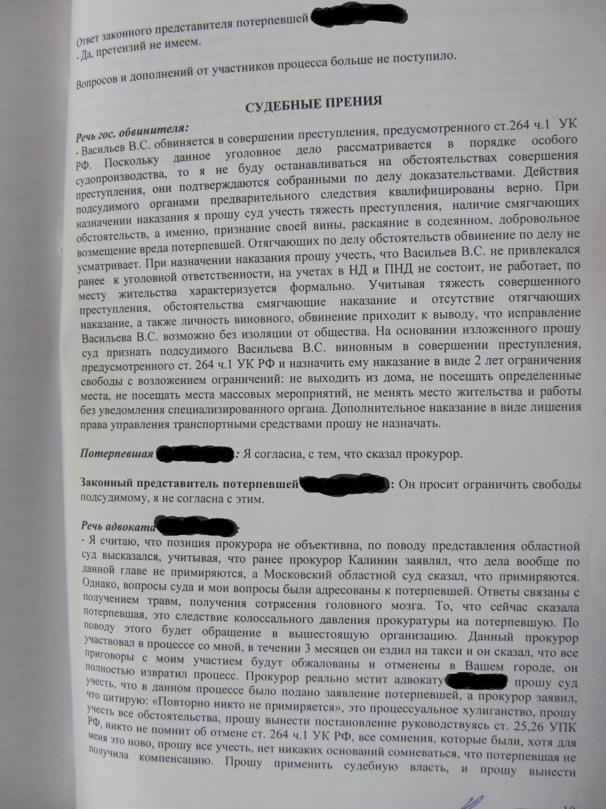 Речь в прениях в гражданском процессе образец