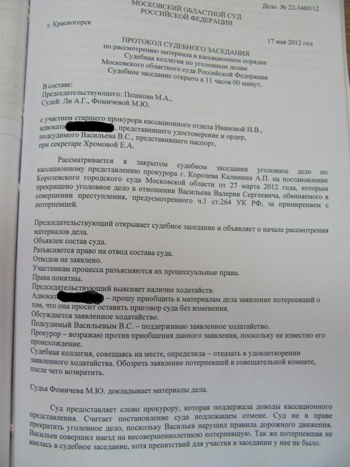 реалии 264, ч.1 в г.Королев Московской области - Задайте вопрос здесь -  Конференция ЮрКлуба