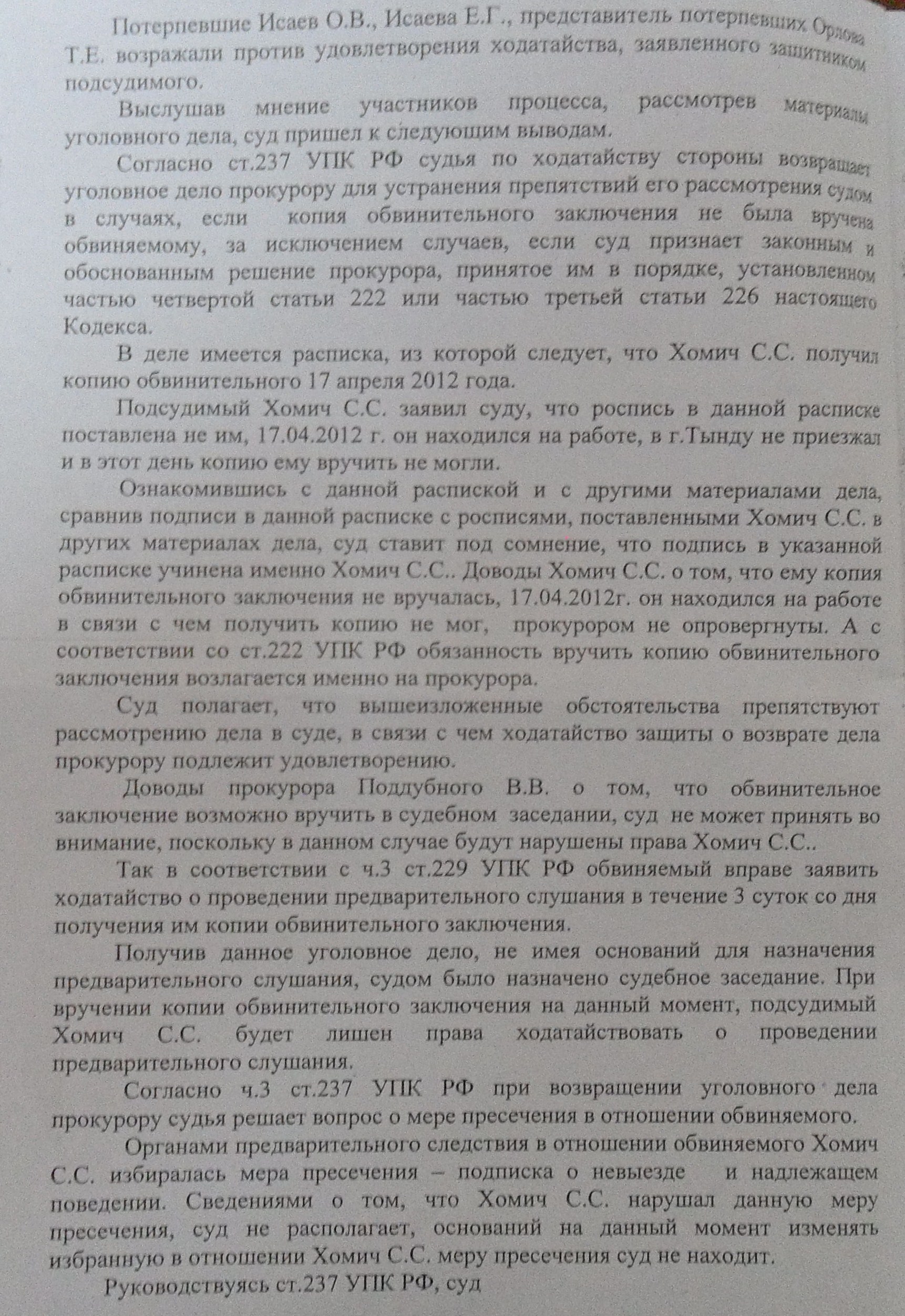 237 УПК Рассмотрение ход-ва о возврате - Страница 2 - Уголовное право и  процесс - Конференция ЮрКлуба