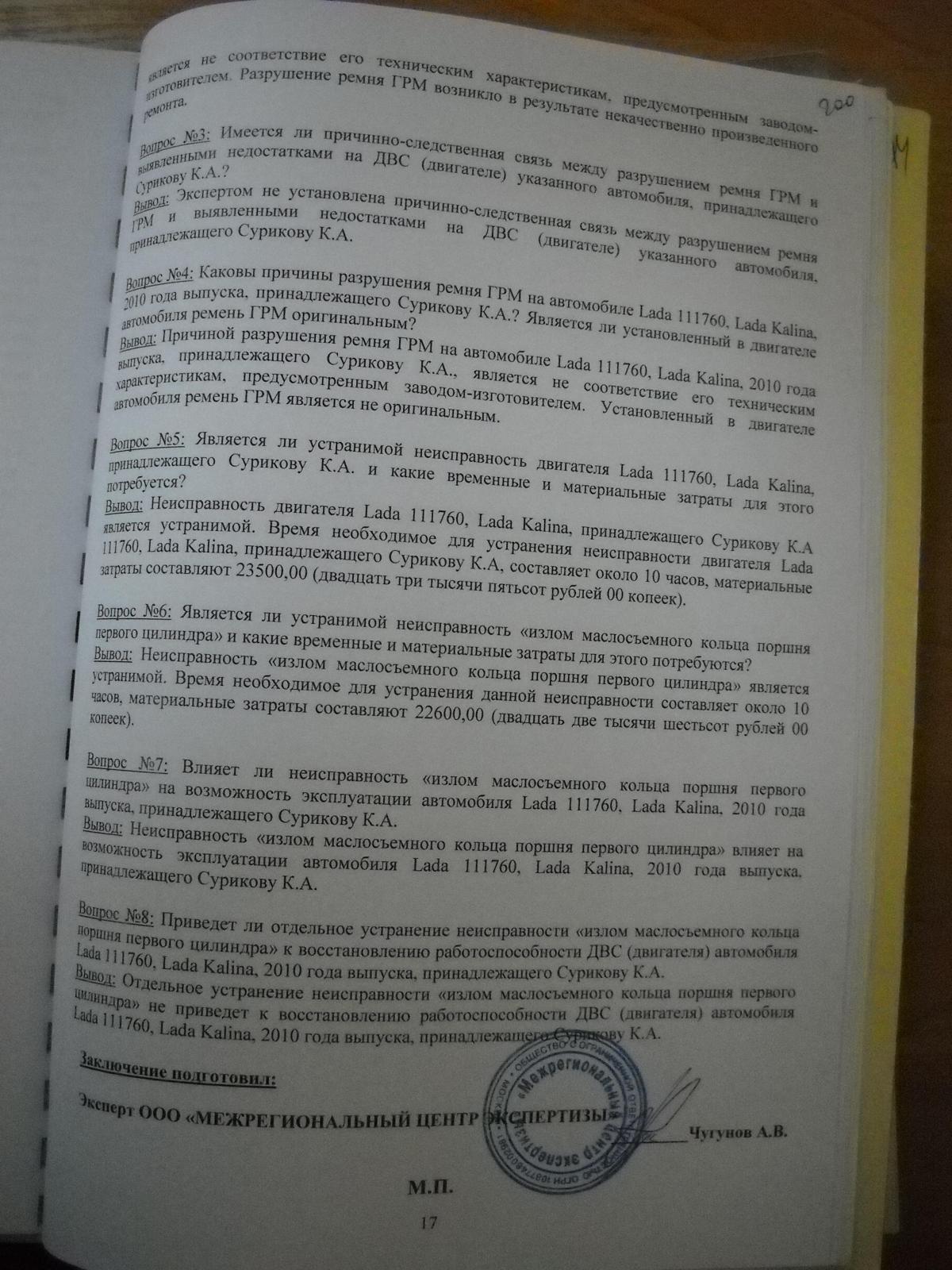 Отказ ремонта по гарантии из за тех обслуживания не у официального дилера -  Автомобили и все что с ними связано - Конференция ЮрКлуба